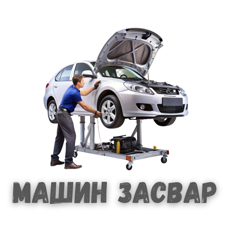 Машин засвар 