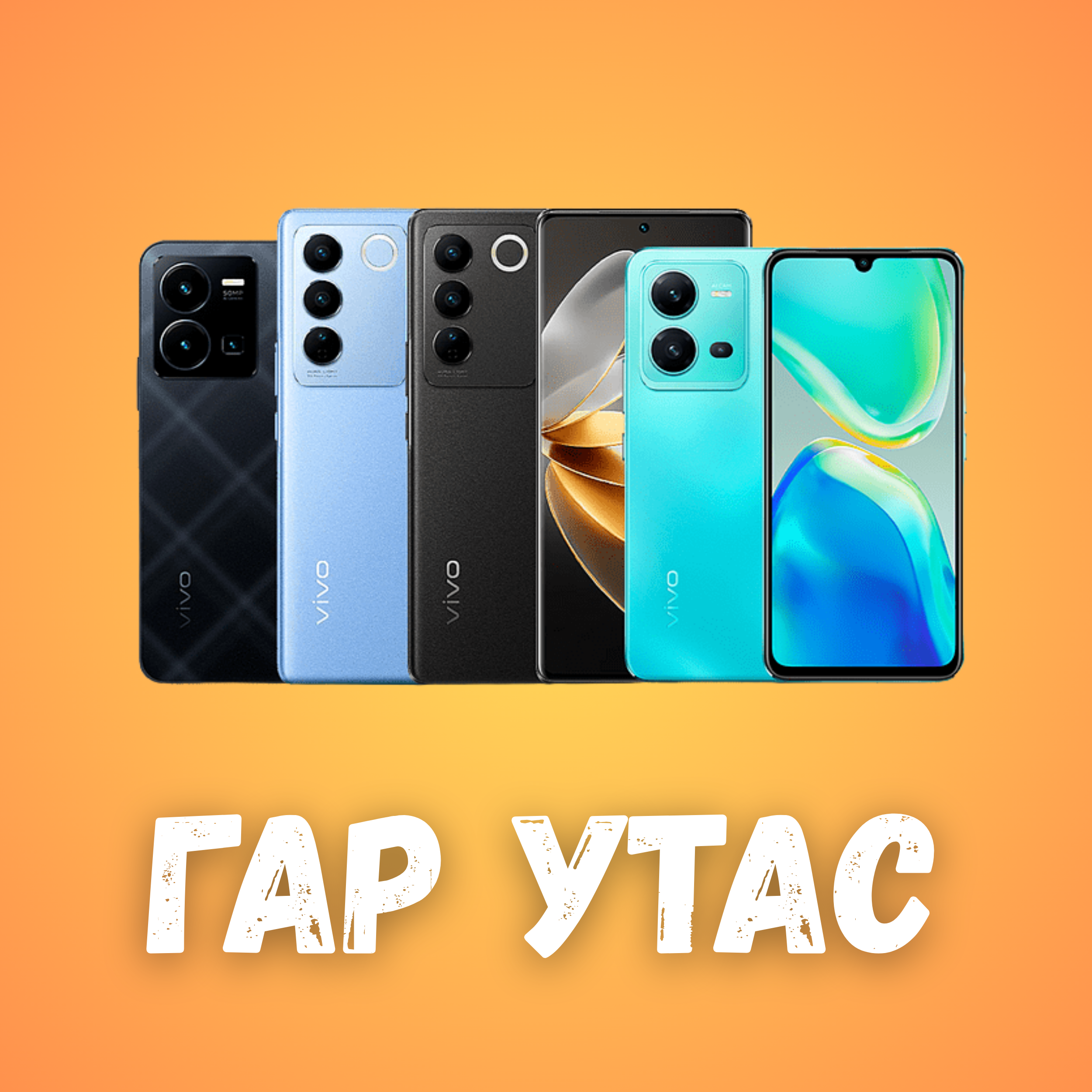Ухаалаг утас