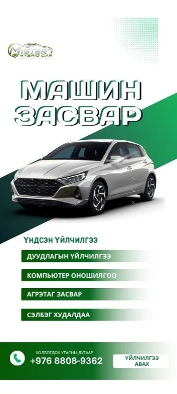 Авто сэлбэг 
